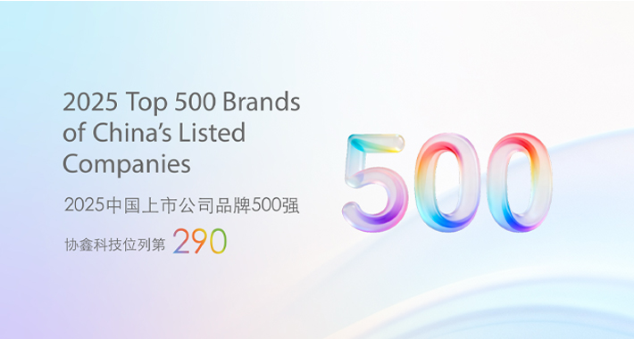 Asiabrand发榜，，，，展光智能科技跻身2025中国上市公司品牌500强