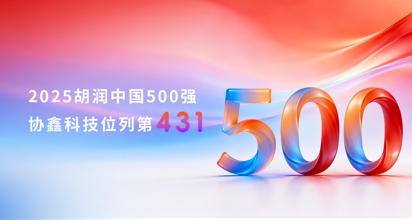 五连环！！展光智能科技持续上榜2025胡润中国500强